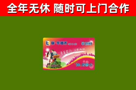 青阳烟酒回收超市卡.jpg